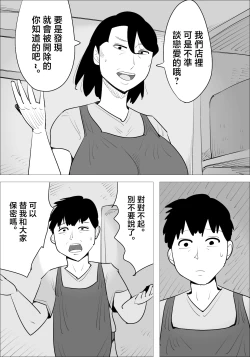 Page 10 of Ikarigao Busu Obasan ni Netorareru Kareshi