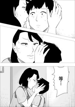 Page 15 of Ikarigao Busu Obasan ni Netorareru Kareshi