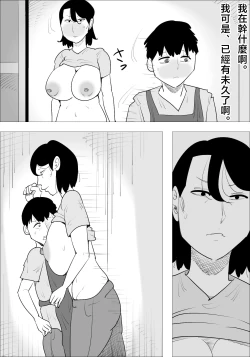 Page 23 of Ikarigao Busu Obasan ni Netorareru Kareshi