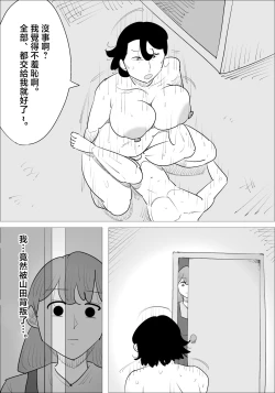Page 36 of Ikarigao Busu Obasan ni Netorareru Kareshi