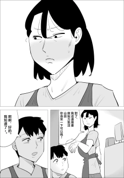 Page 5 of Ikarigao Busu Obasan ni Netorareru Kareshi
