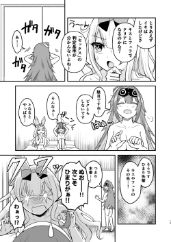 Page 12 of Tsuku-chan ni Haeta node hi Mame mo ga Nuku Hon