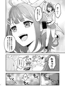 Page 3 of Tsuku-chan ni Haeta node hi Mame mo ga Nuku Hon