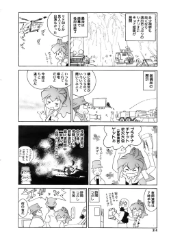 Page 313 of COMIC MEGAPLUS 2007-11 Vol. 49