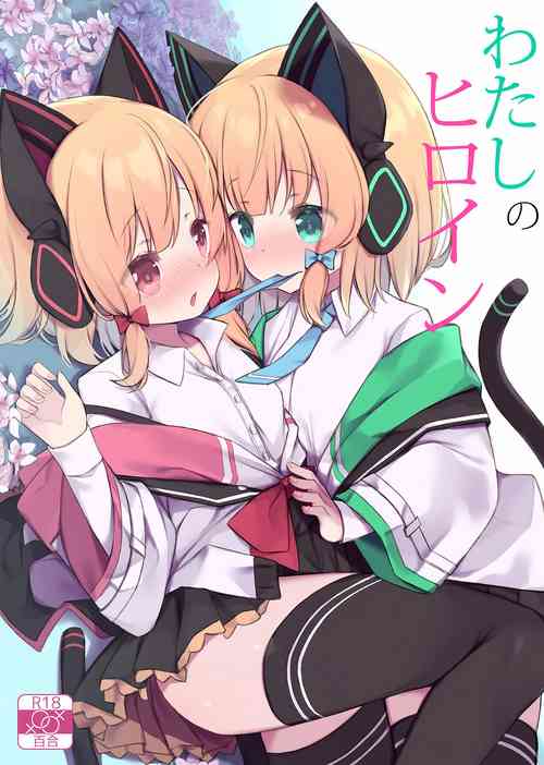 [Dandan Dango (Arashiya)] Watashi no Heroine (Blue Archive) [Digital]