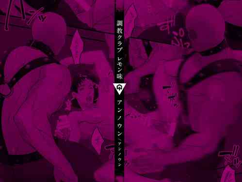 [Unknown (UNKNOWN)] Choukyou Club Lemon Aji | Training Club Lemon Flavor (DLsite Girl's Maniax Anthology Vol. 6 -(Aisare) Rinkan-) [English] [Digital]