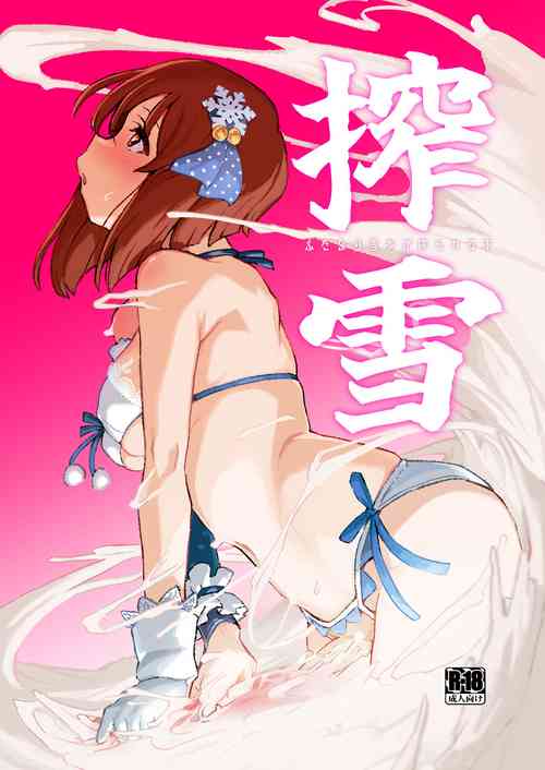 [Suimitsutou Koubou (Momo no Suidousui)] ShiboYuki Futanari Yukiho ga Shiborareru Hon (THE iDOLM@STER) [Digital]