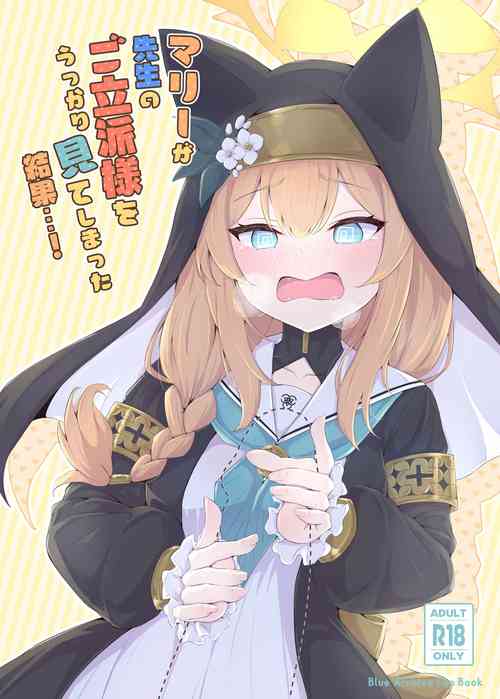 [Fluid Liquid (Nukui Ajishio)] Mari ga Sensei no Gorippa-sama o Ukkari Mite Shimatta Kekka...! (Blue Archive) [Digital]