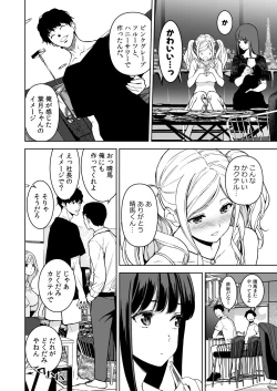 Page 7 of Ane to Bitch no Hito ni wa Ienai Minatoku Tawaman Party Night