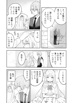 Page 7 of Misono Mika wa Sensei ni Dekiai Sareteiru