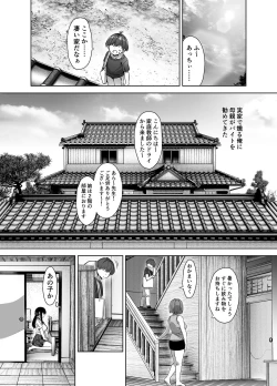 Page 5 of Natsu to Inaka to Yuuwakushitekuru Dekkai Oshiego
