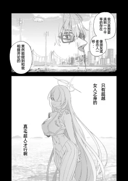 Page 44 of Choujin VERSUS