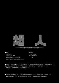 Page 45 of Choujin VERSUS