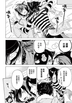 Page 115 of Fukujuu to Amagami | 服从与轻咬2 06-09