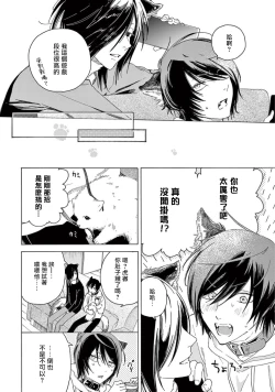 Page 51 of Fukujuu to Amagami | 服从与轻咬2 06-09