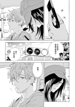 Page 71 of Fukujuu to Amagami | 服从与轻咬2 06-09