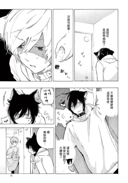 Page 75 of Fukujuu to Amagami | 服从与轻咬2 06-09