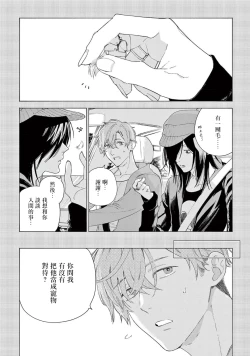 Page 84 of Fukujuu to Amagami | 服从与轻咬2 06-09