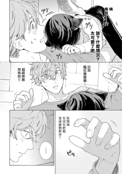 Page 92 of Fukujuu to Amagami | 服从与轻咬2 06-09