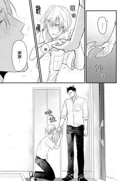 Page 120 of Tabetemo Oishiku Arimasen 2 | 尝起来一点都不好吃 2 Ch. 6-23