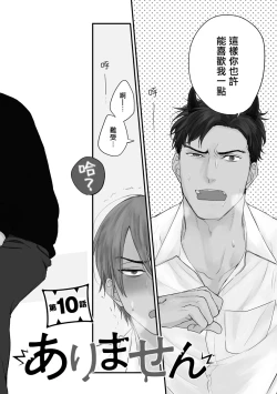 Page 128 of Tabetemo Oishiku Arimasen 2 | 尝起来一点都不好吃 2 Ch. 6-23