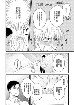 Page 14 of Tabetemo Oishiku Arimasen 2 | 尝起来一点都不好吃 2 Ch. 6-23