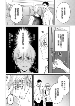 Page 201 of Tabetemo Oishiku Arimasen 2 | 尝起来一点都不好吃 2 Ch. 6-23