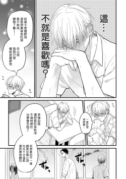 Page 216 of Tabetemo Oishiku Arimasen 2 | 尝起来一点都不好吃 2 Ch. 6-23