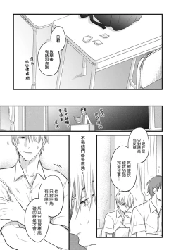 Page 23 of Tabetemo Oishiku Arimasen 2 | 尝起来一点都不好吃 2 Ch. 6-23