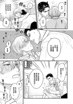 Page 246 of Tabetemo Oishiku Arimasen 2 | 尝起来一点都不好吃 2 Ch. 6-23