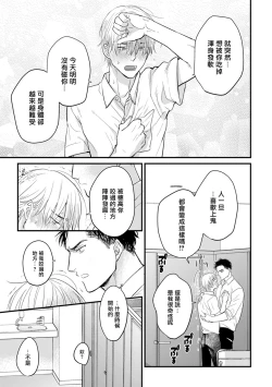 Page 264 of Tabetemo Oishiku Arimasen 2 | 尝起来一点都不好吃 2 Ch. 6-23