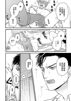 Page 294 of Tabetemo Oishiku Arimasen 2 | 尝起来一点都不好吃 2 Ch. 6-23