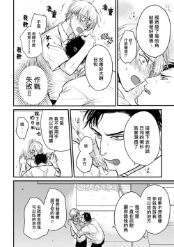 Page 360 of Tabetemo Oishiku Arimasen 2 | 尝起来一点都不好吃 2 Ch. 6-23
