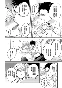 Page 370 of Tabetemo Oishiku Arimasen 2 | 尝起来一点都不好吃 2 Ch. 6-23