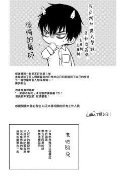 Page 373 of Tabetemo Oishiku Arimasen 2 | 尝起来一点都不好吃 2 Ch. 6-23