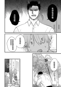 Page 390 of Tabetemo Oishiku Arimasen 2 | 尝起来一点都不好吃 2 Ch. 6-23