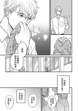 Page 405 of Tabetemo Oishiku Arimasen 2 | 尝起来一点都不好吃 2 Ch. 6-23