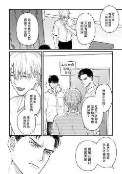 Page 408 of Tabetemo Oishiku Arimasen 2 | 尝起来一点都不好吃 2 Ch. 6-23