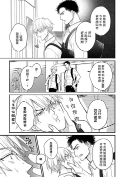 Page 426 of Tabetemo Oishiku Arimasen 2 | 尝起来一点都不好吃 2 Ch. 6-23