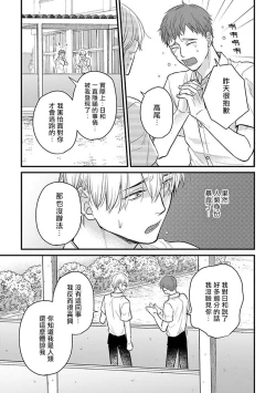 Page 509 of Tabetemo Oishiku Arimasen 2 | 尝起来一点都不好吃 2 Ch. 6-23