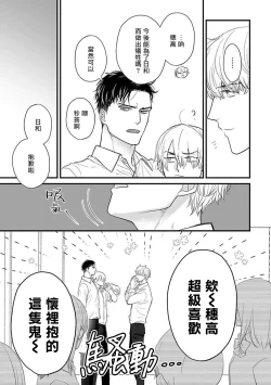 Page 524 of Tabetemo Oishiku Arimasen 2 | 尝起来一点都不好吃 2 Ch. 6-23
