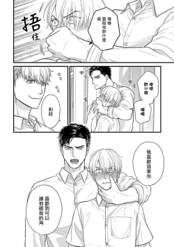 Page 525 of Tabetemo Oishiku Arimasen 2 | 尝起来一点都不好吃 2 Ch. 6-23