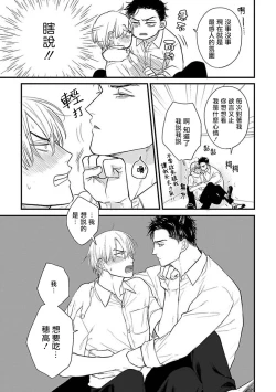 Page 530 of Tabetemo Oishiku Arimasen 2 | 尝起来一点都不好吃 2 Ch. 6-23