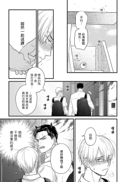 Page 534 of Tabetemo Oishiku Arimasen 2 | 尝起来一点都不好吃 2 Ch. 6-23