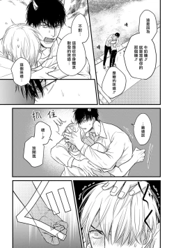Page 93 of Tabetemo Oishiku Arimasen 2 | 尝起来一点都不好吃 2 Ch. 6-23