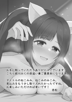 Page 2 of Nekomimi, Nekomi no Mikomi