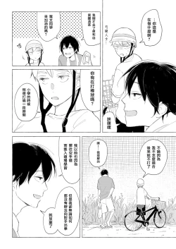 Page 45 of Blue Seaside Drop 1-3