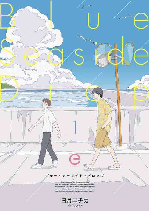 [Hiduki Nichika] Blue Seaside Drop 1-3 [Chinese] [冒险者公会] [Digital]
