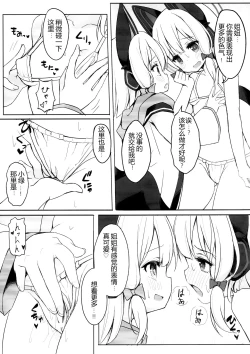 Page 6 of Watasi no Hiroin | 我的女主角