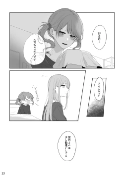 Page 12 of Watashi to Yoisaki-san